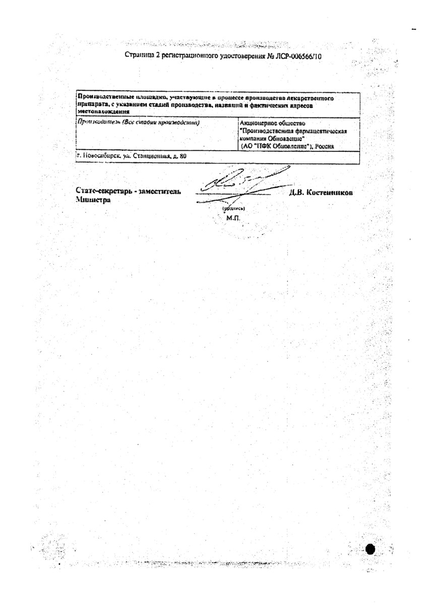 Сертификат на Дексаметазон, капли глазные 10 мл, 1 шт.