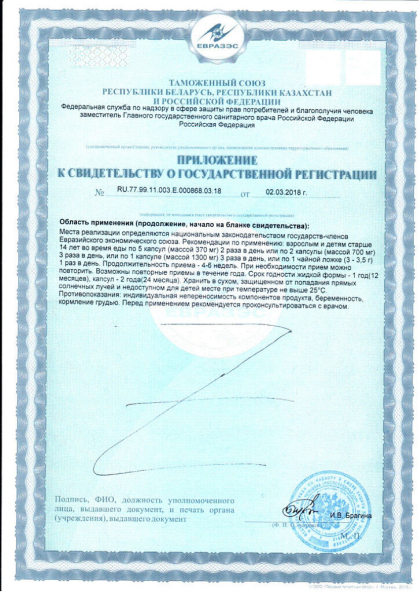 Сертификат на Рыбий жир Плюс Мирролла, капсулы 0.37 г, 100 шт.