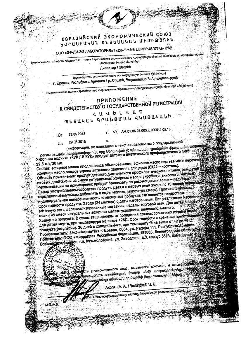 Сертификат на Для пищеварения