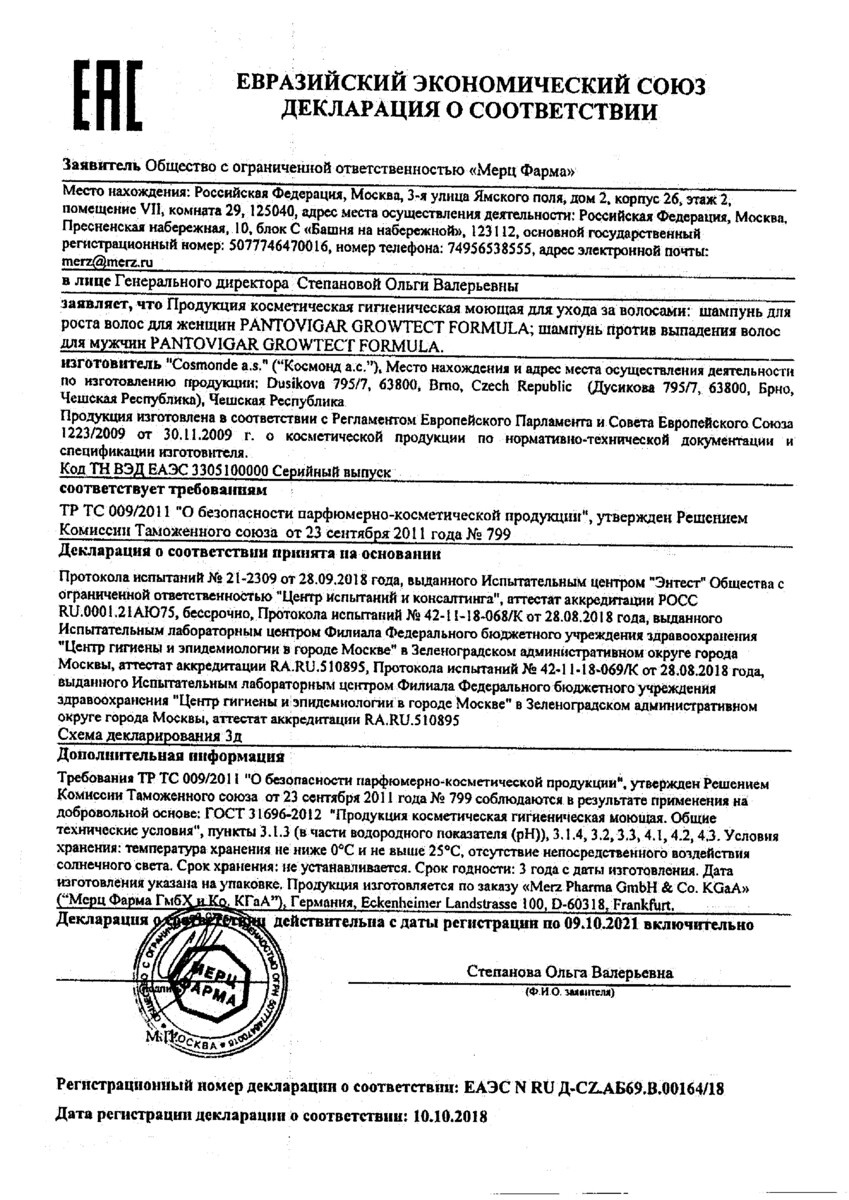 Сертификат на Уход за волосами