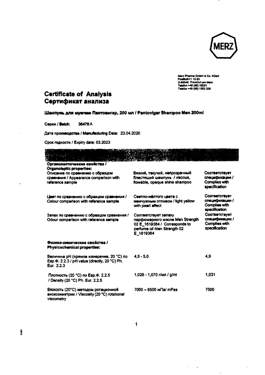 Сертификат на Пантовигар, шампунь против выпадения волос для мужчин 200 мл, 1 шт.