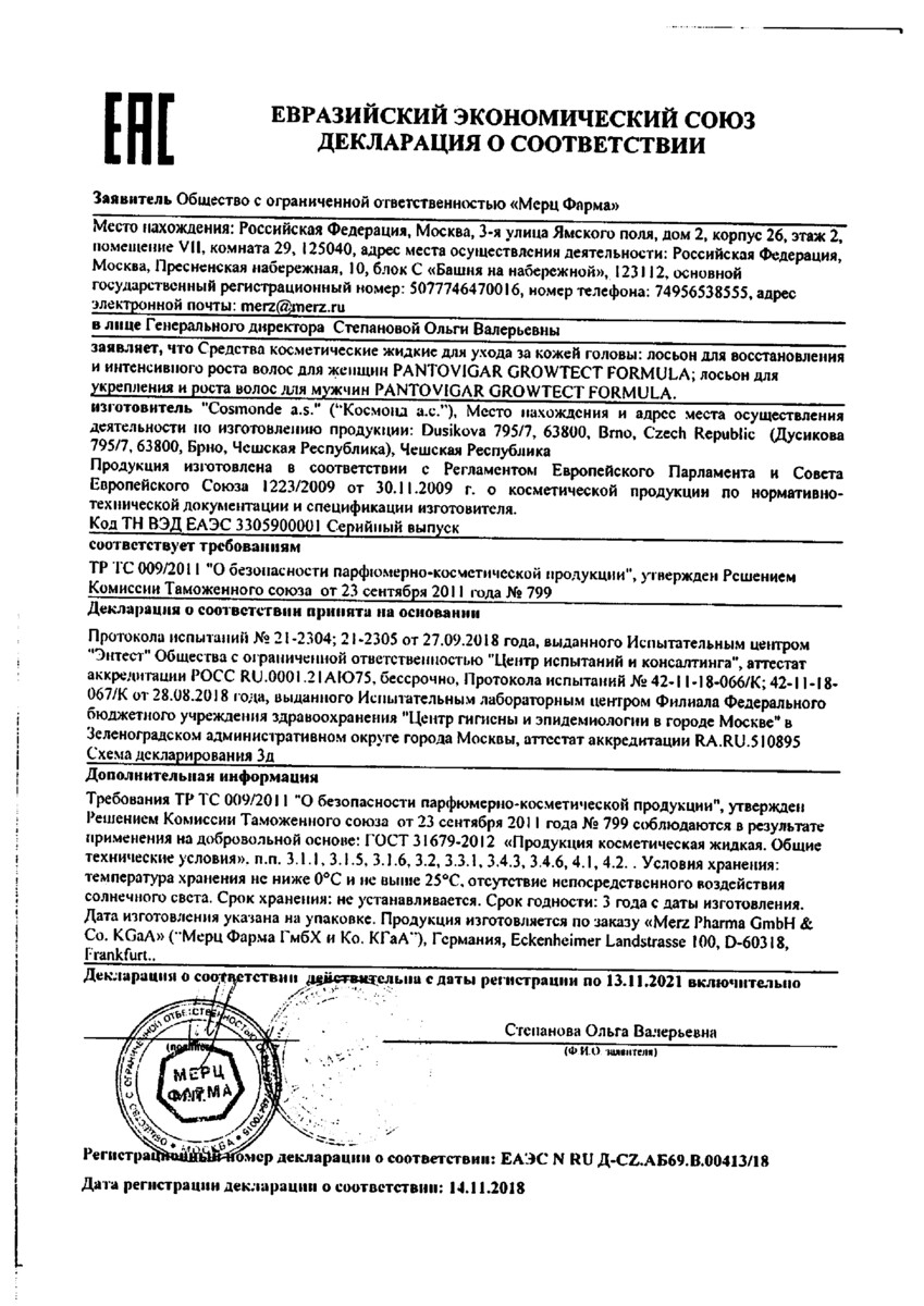 Сертификат на Пантовигар, лосьон для укрепления и роста волос для мужчин 100 мл, 1 шт.