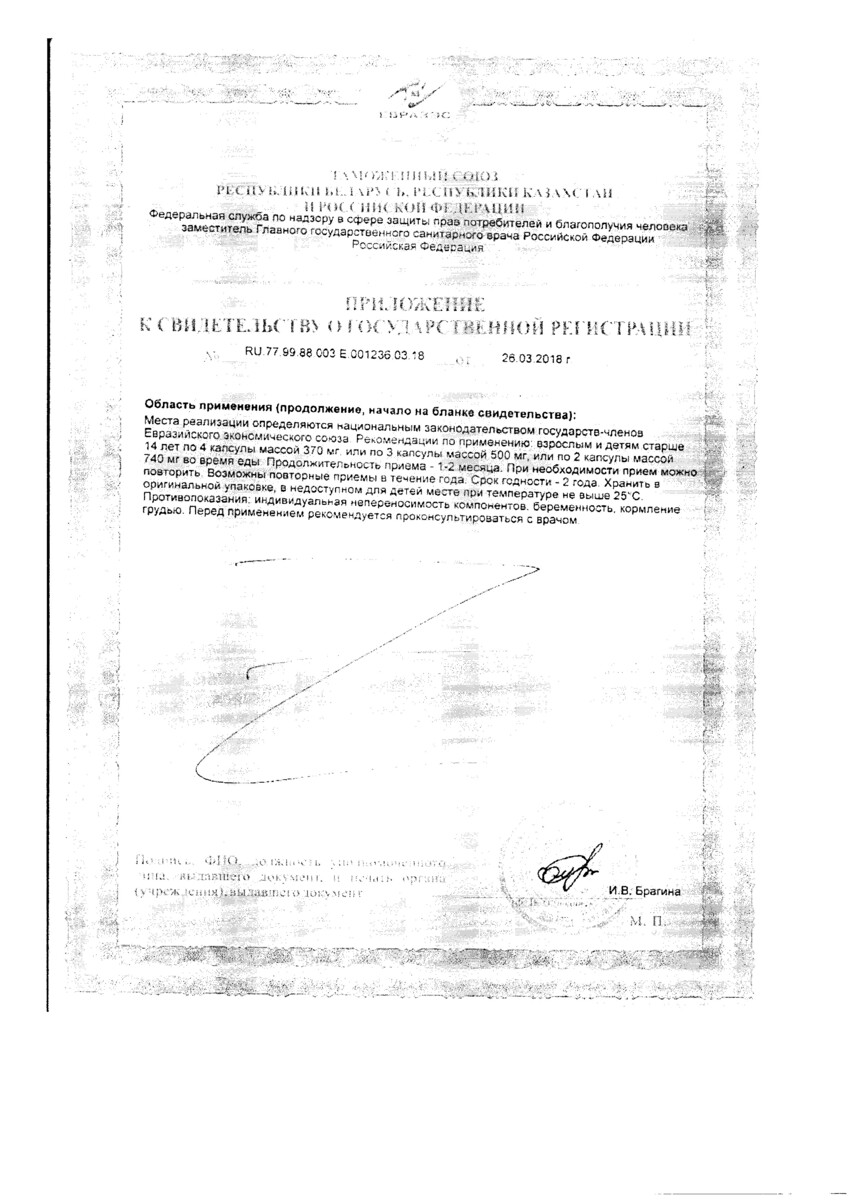 Сертификат на Омега 3-6-9 Мирролла, капсулы, 100 шт.