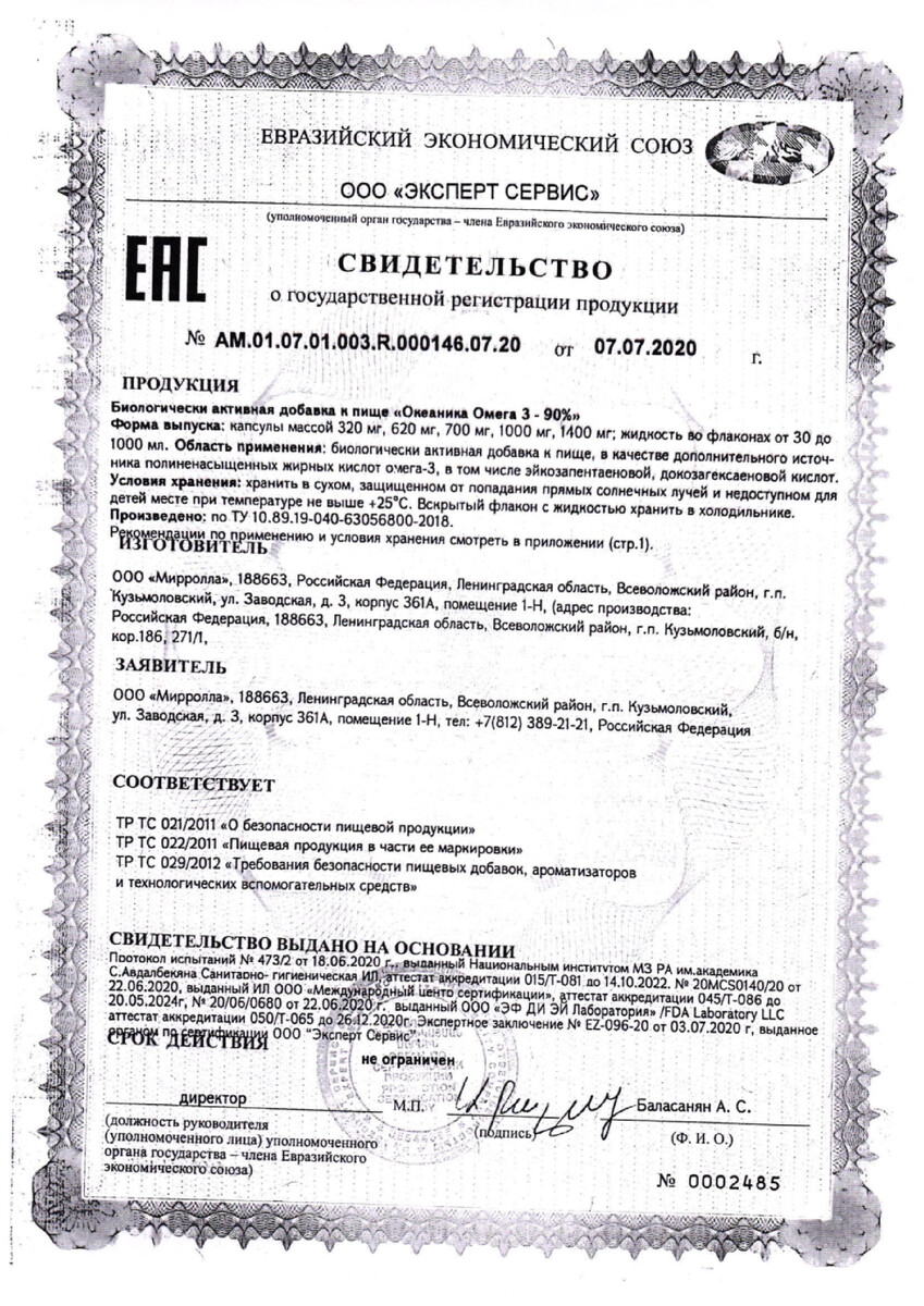 Сертификат на Океаника Омега 3 - 90%, капсулы 1400 мг, 60 шт.