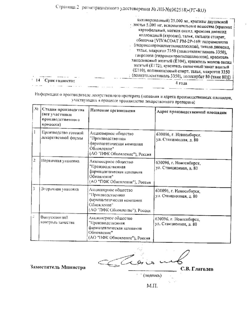 Сертификат на Аллохол, таблетки (Обновление), 50 шт.