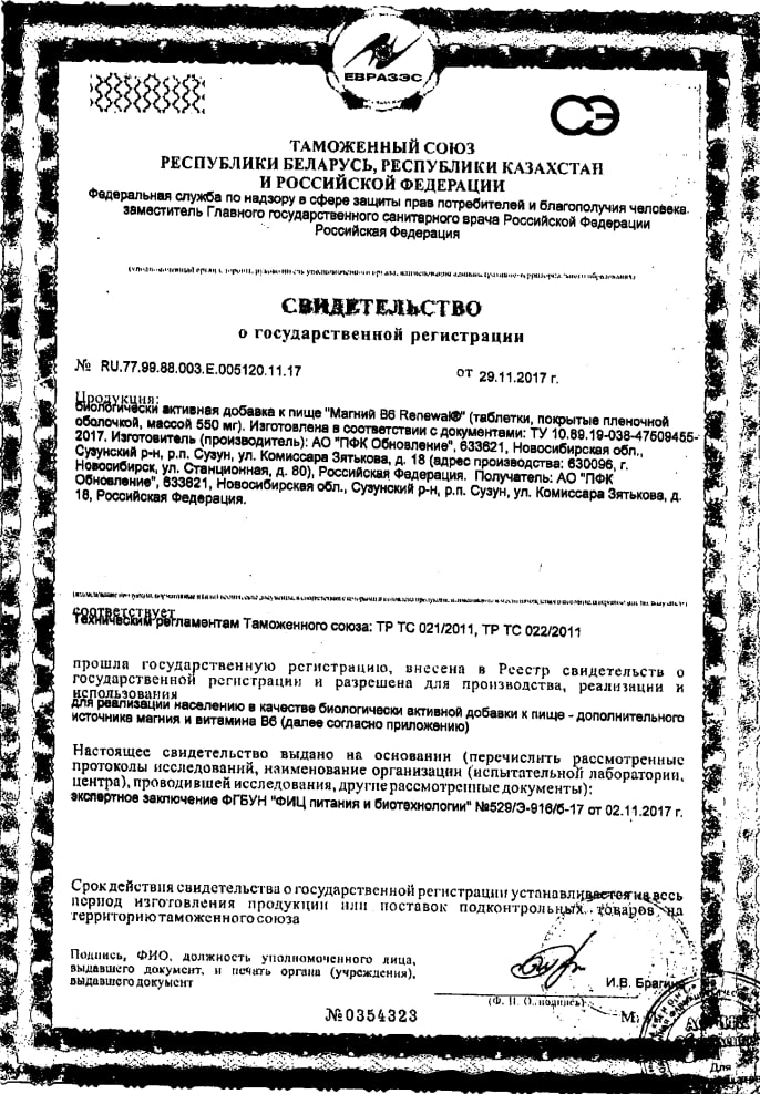 Сертификат на Магний В6 Реневал, таблетки покрыт. плен. об., 50 шт.