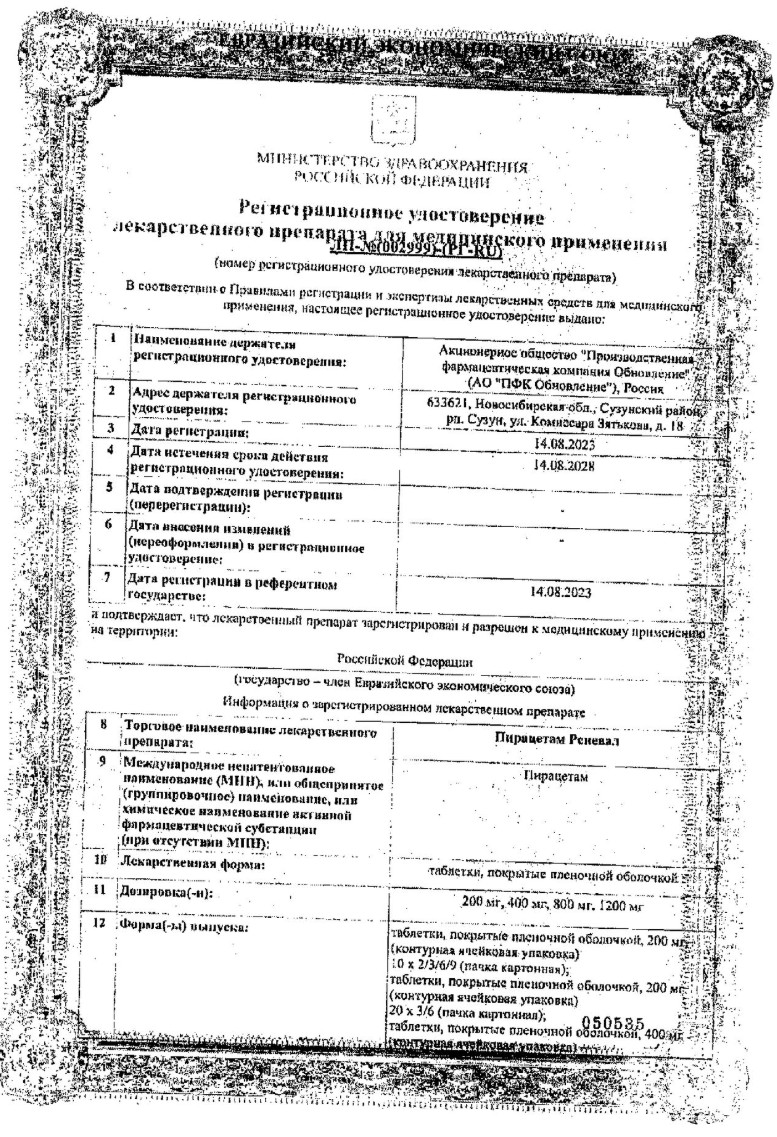 Сертификат на Пирацетам таблетки, покрытые пленочной оболочкой 800 мг, 30 шт.