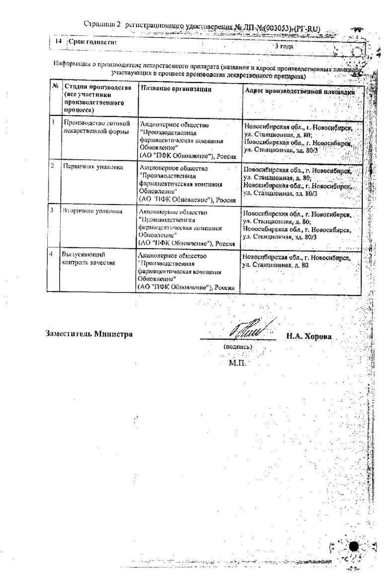 Сертификат на Нимесулид Реневал, таблетки 100 мг, 20 шт.