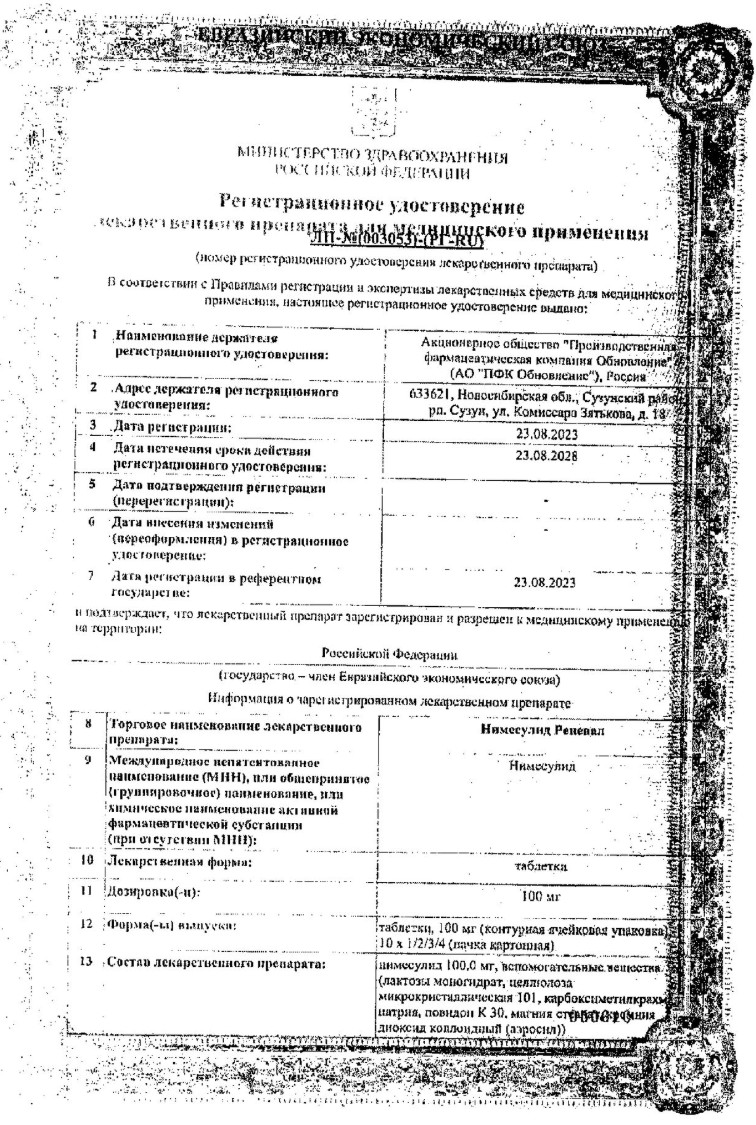Сертификат на Нимесулид Реневал, таблетки 100 мг, 20 шт.