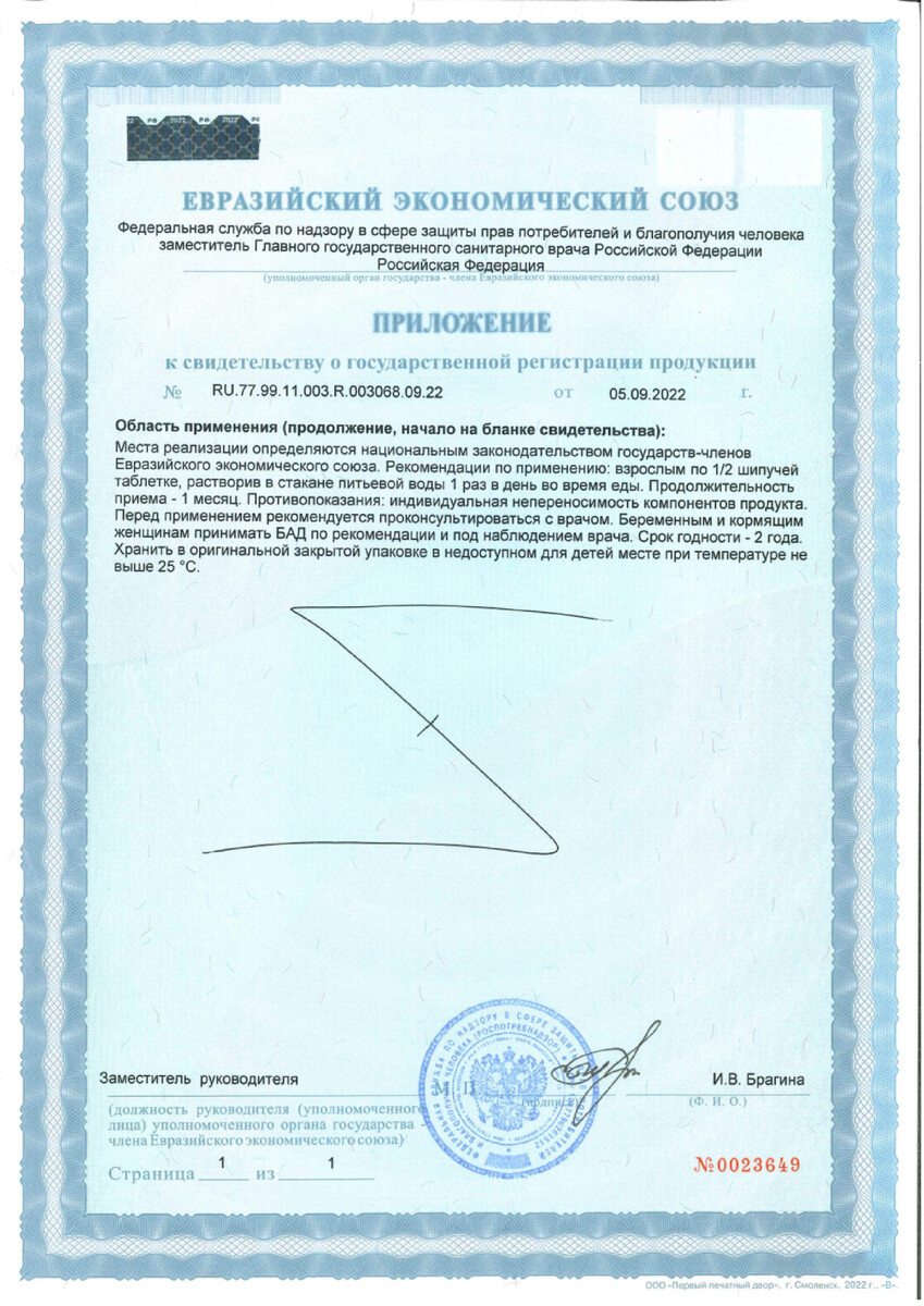 Сертификат на Супрадин Иммуно Тройное действие, таблетки шипучие, 15 шт.