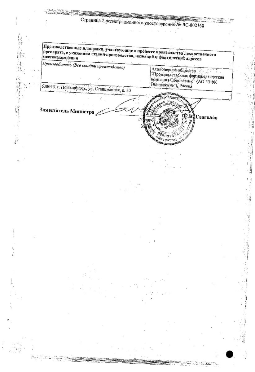 Сертификат на Аспаркам таблетки, 60 шт.