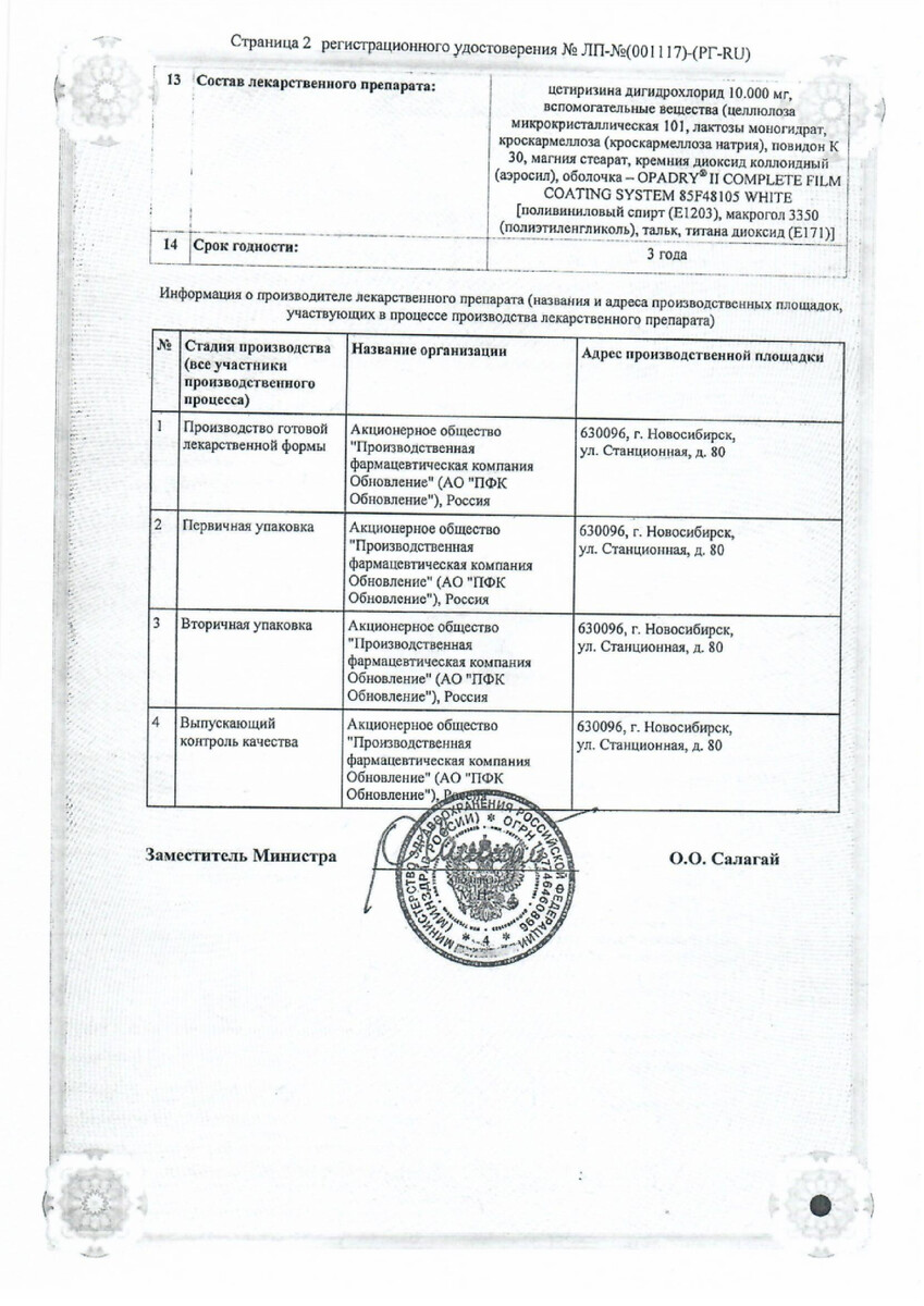 Сертификат на Цетиризин Реневал, таблетки покрыт. плен. об. 10 мг, 30 шт.