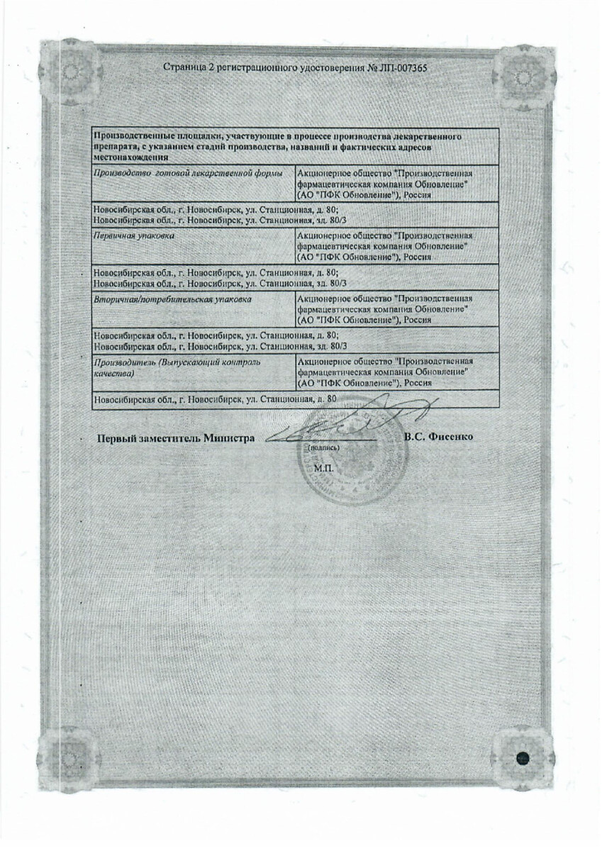 Сертификат на Бисопролол Реневал, таблетки покрыт. плен. об. 5 мг, 60 шт.