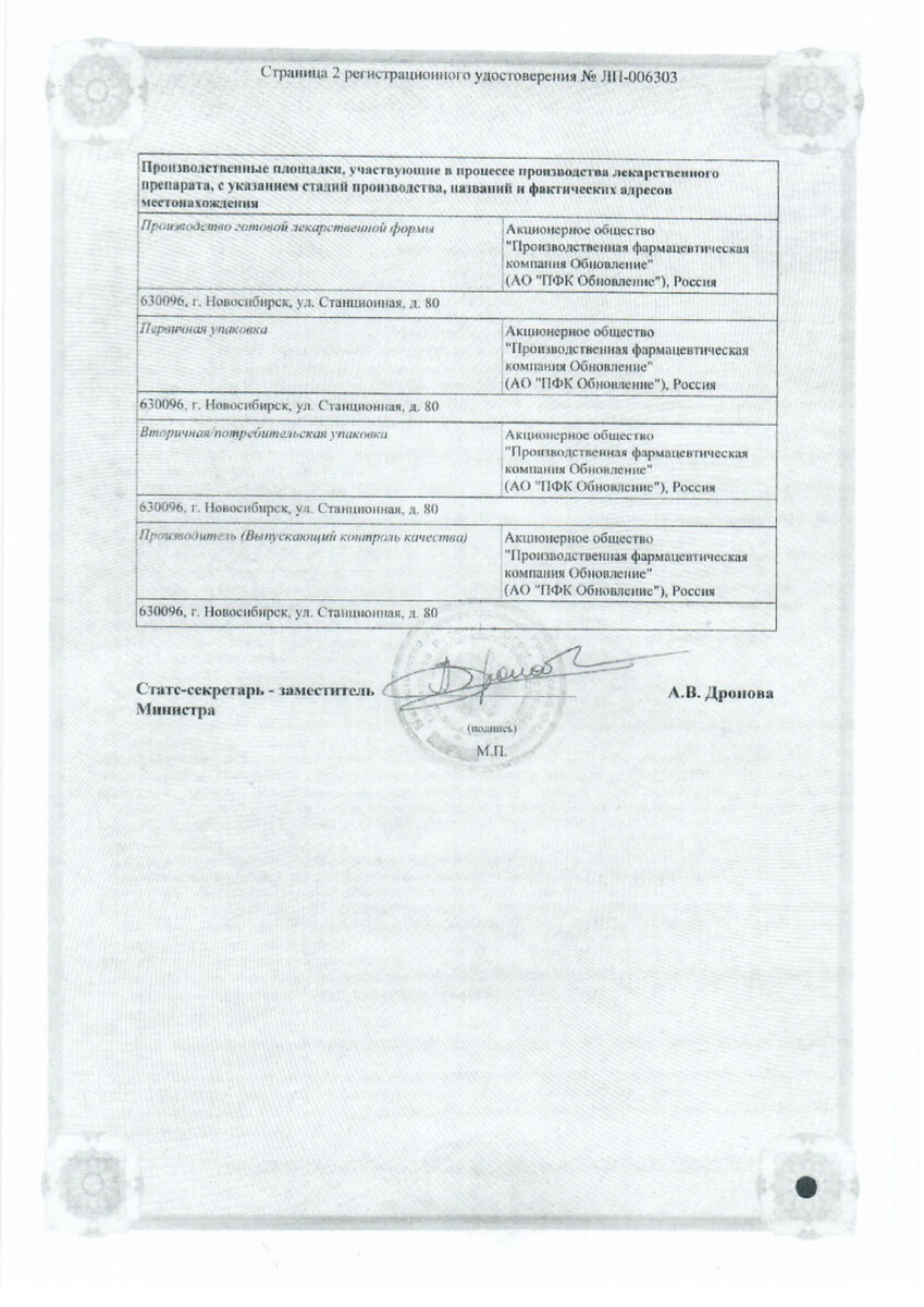 Сертификат на Нимесулид Реневал, таблетки, 100 мг, 30 шт.