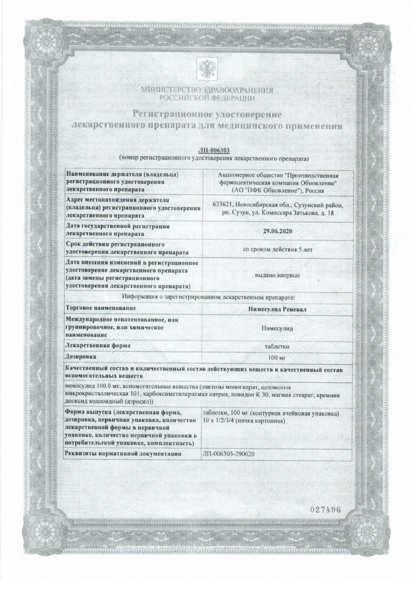 Сертификат на Нимесулид Реневал, таблетки, 100 мг, 30 шт.