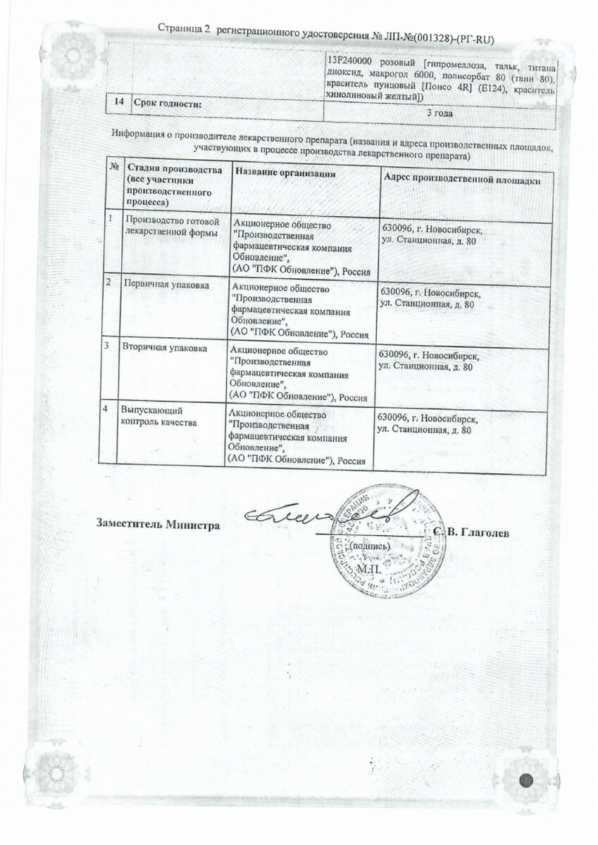 Сертификат на Тетрациклин Реневал, таблетки 100 мг, 20 шт.
