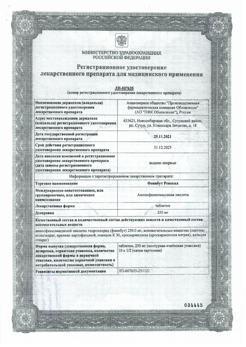Сертификат на Фенибут Реневал, таблетки 250 мг, 20 шт.