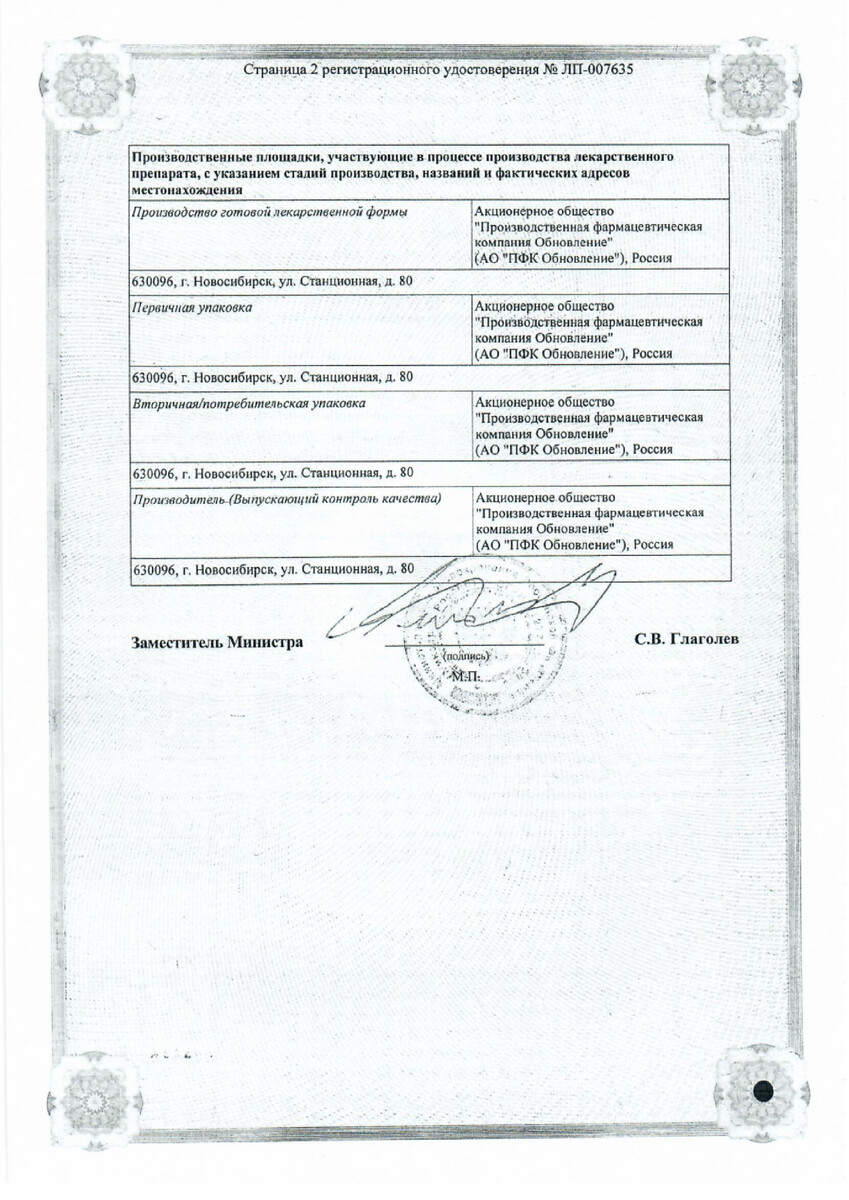 Сертификат на Фенибут Реневал, таблетки 250 мг, 20 шт.
