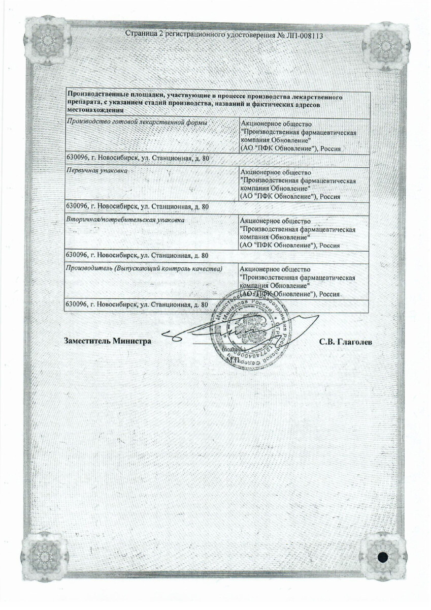 Сертификат на Суматриптан Реневал, таблетки 50 мг, 10 шт.