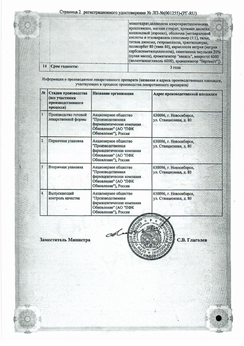 Сертификат на Панкреатин 20000, таблетки киш.раств. покрыт. плен. об. 20000 ЕД, 60 шт.