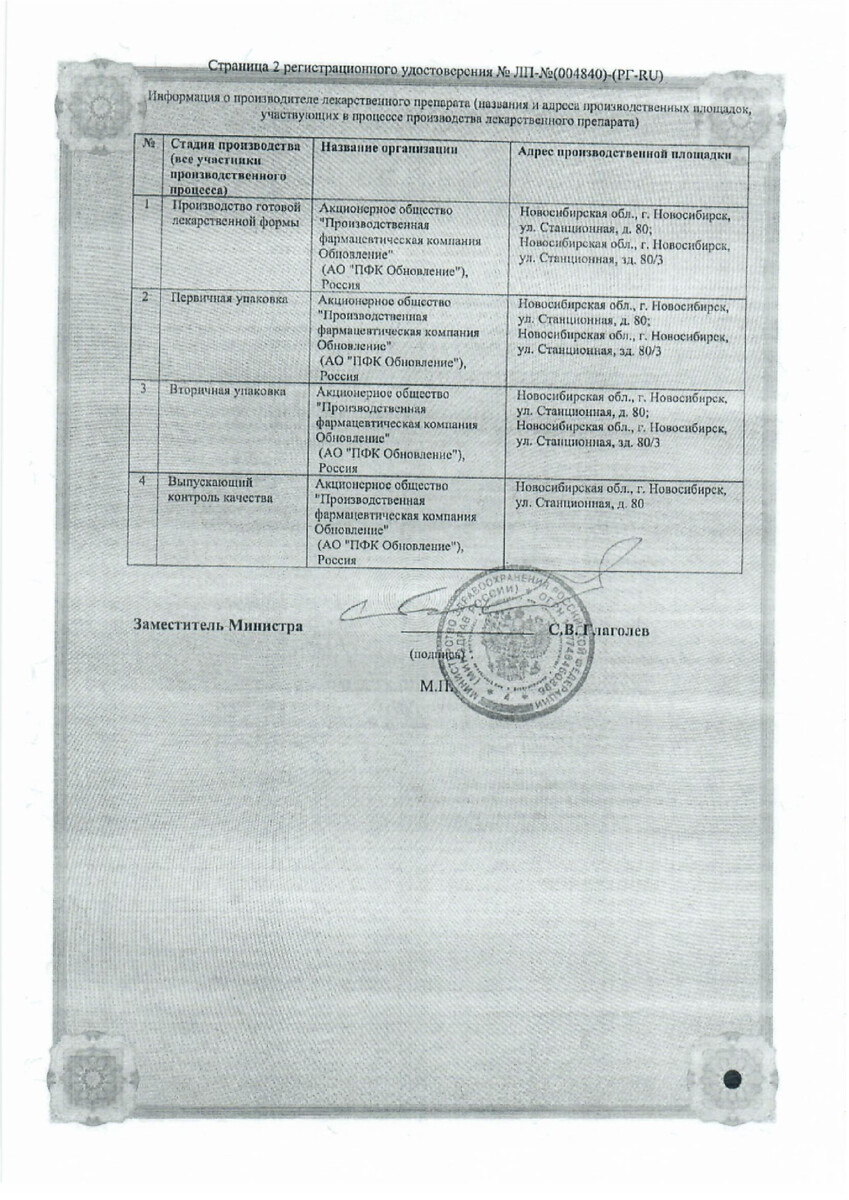 Сертификат на Фолиевая кислота Реневал, таблетки 1 мг, 60 шт.