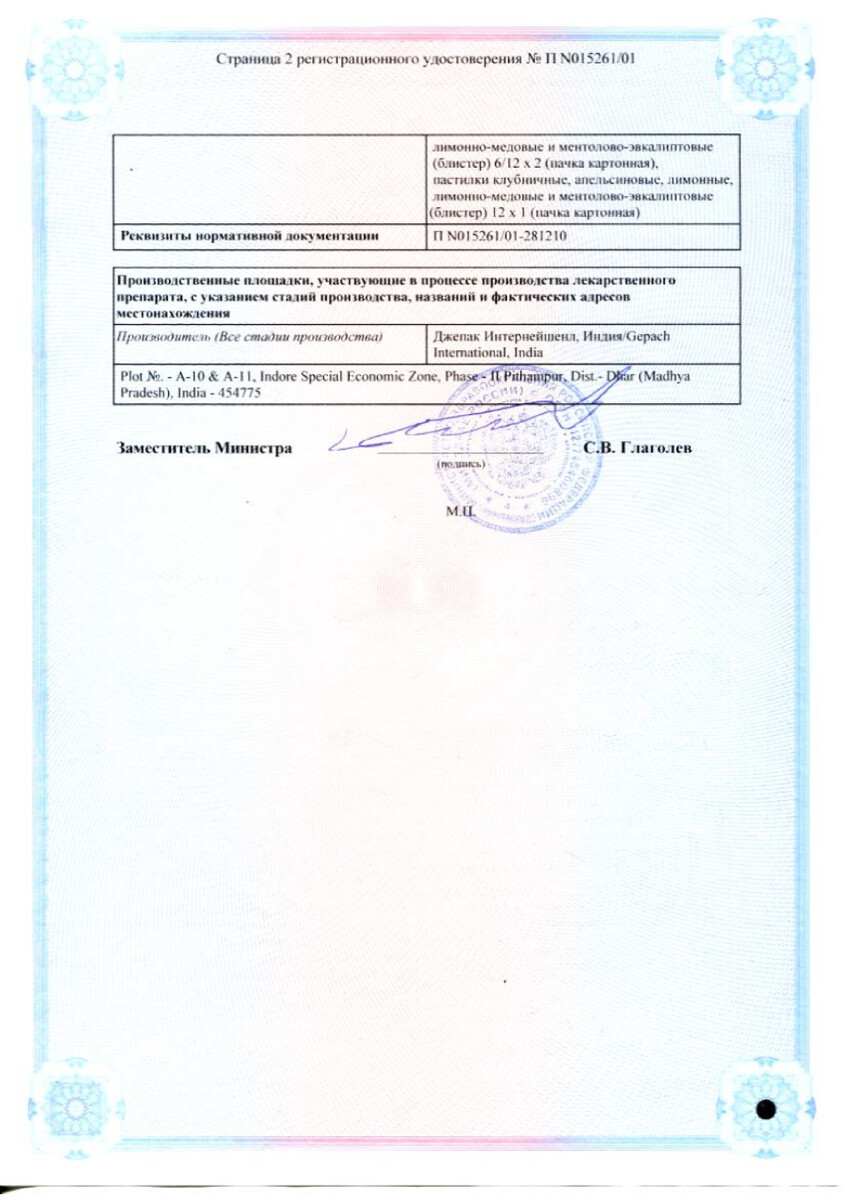 Сертификат на Горпилс, пастилки при кашле (апельсин), 24 шт.