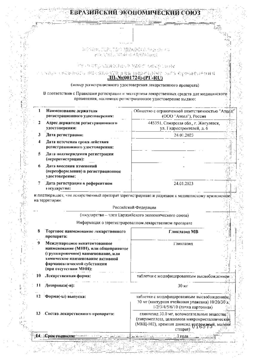 Сертификат на Оланзапин, таблетки покрытые пленочной оболочкой 5 мг, 28 шт.