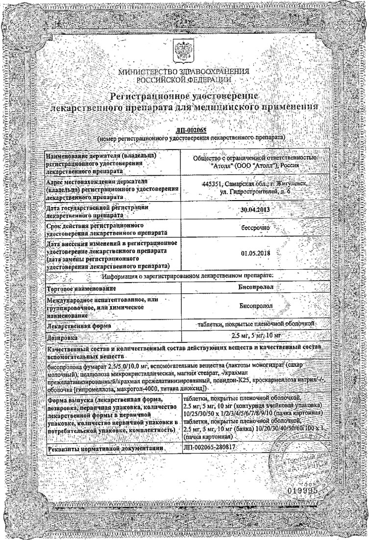 Сертификат на Бисопролол, таблетки покрытые пленочной оболочкой 5 мг (Озон), 30 шт.