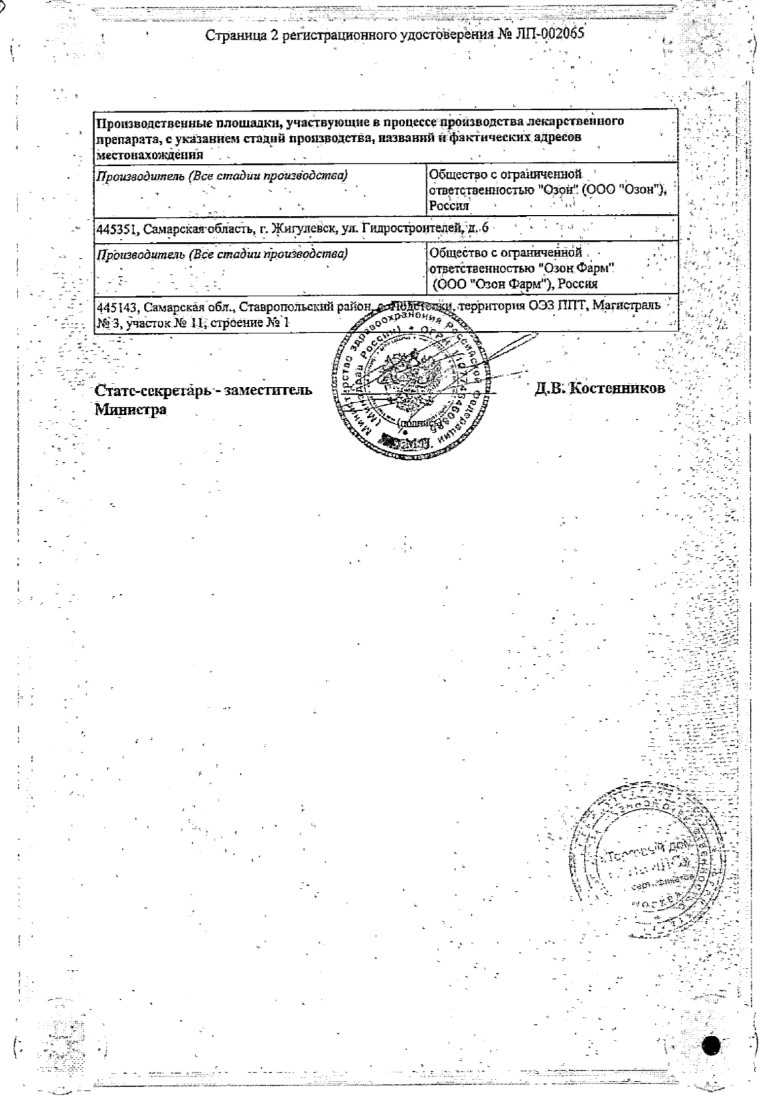 Сертификат на Бисопролол, таблетки покрытые пленочной оболочкой 2.5 мг (Озон ), 30 шт.