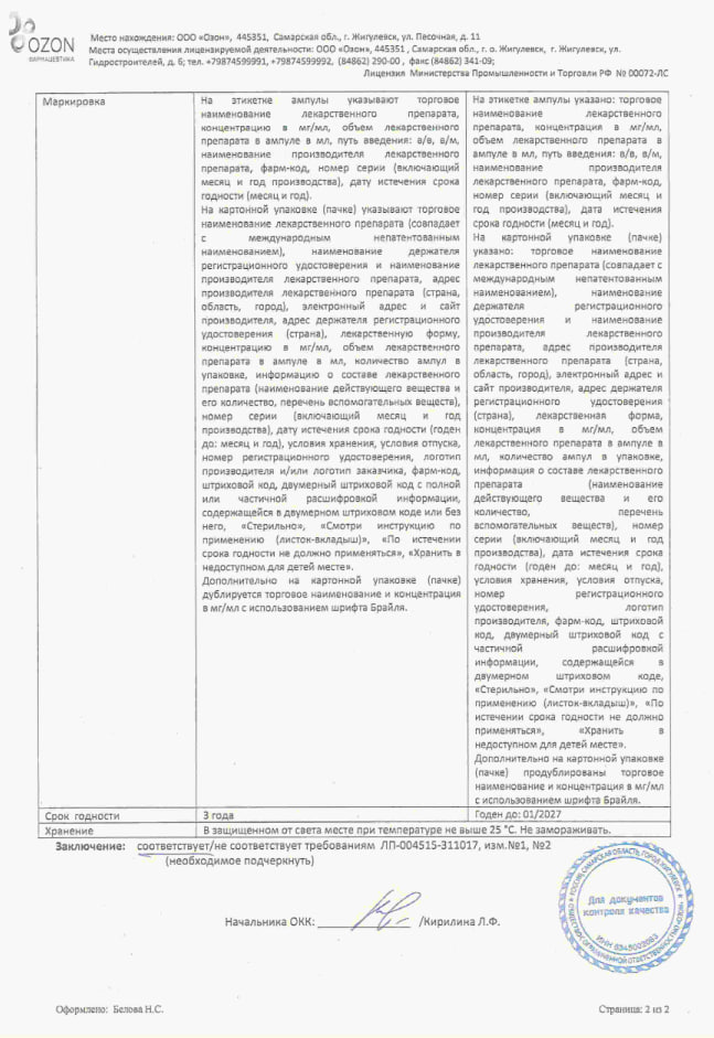 Сертификат на Цитиколин, раствор для в/в и в/м введения 125 мг/мл, ампулы 4 мл, 5 шт.