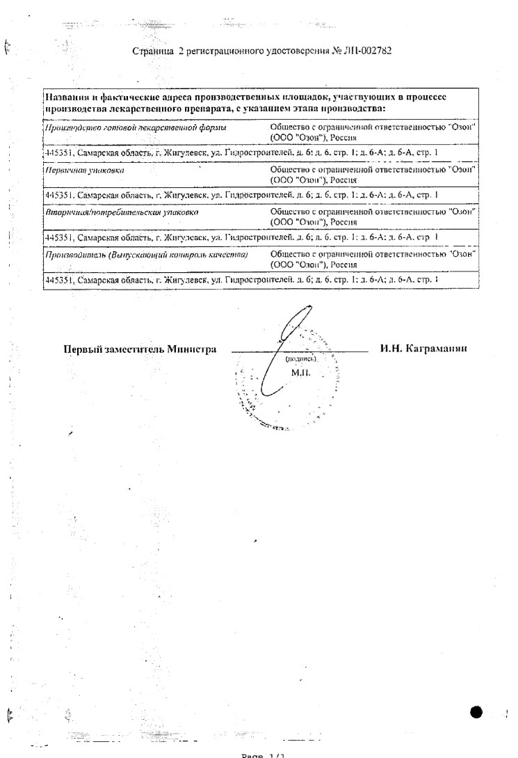 Сертификат на Азитромицин, таблетки покрытые пленочной оболочкой 500 мг (Озон), 3 шт.