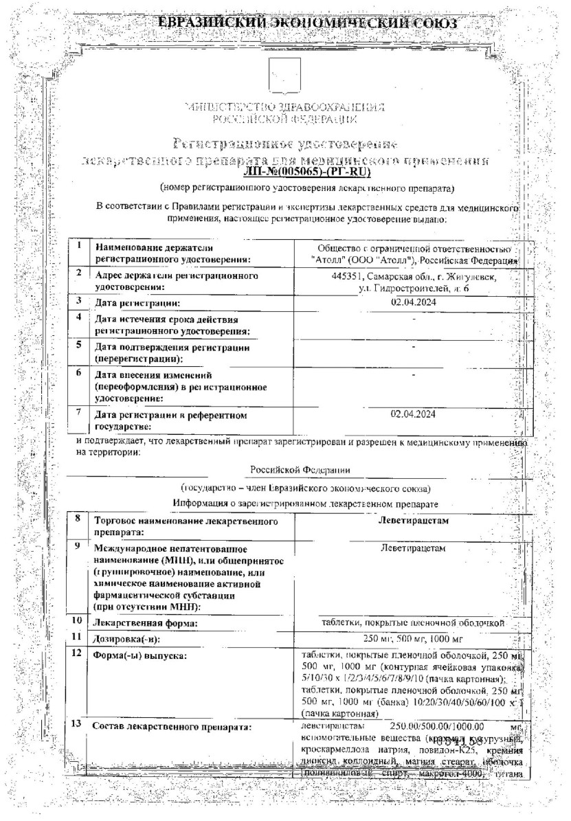 Сертификат на Леветирацетам таблетки, покрытые пленочной оболочкой 1000 мг, 30 шт.