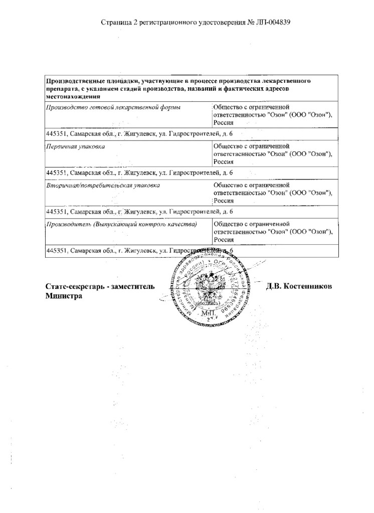 Сертификат на Фелодипин, таблетки пролонгированного действия, покрытые пленочной оболочкой 5 мг, 30 шт.