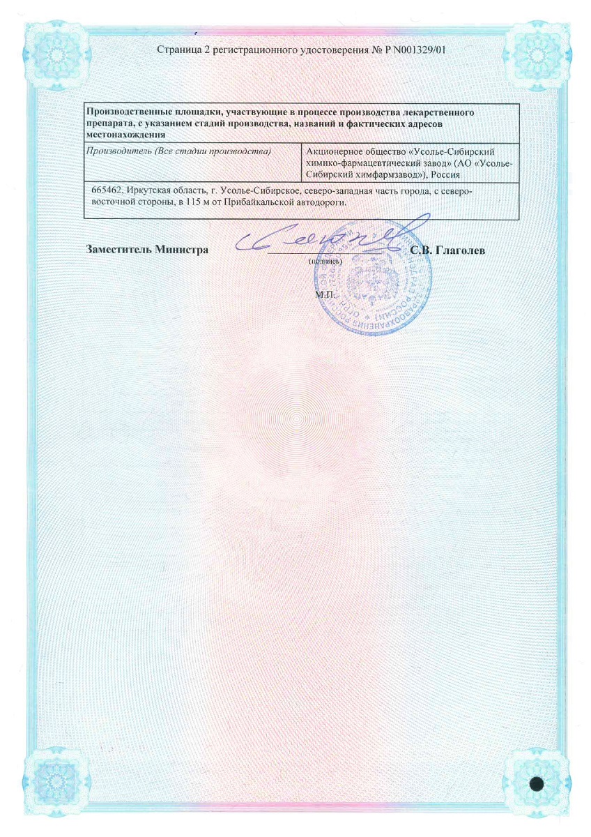 Сертификат на Карбамазепин, таблетки 200 мг, 50 шт.