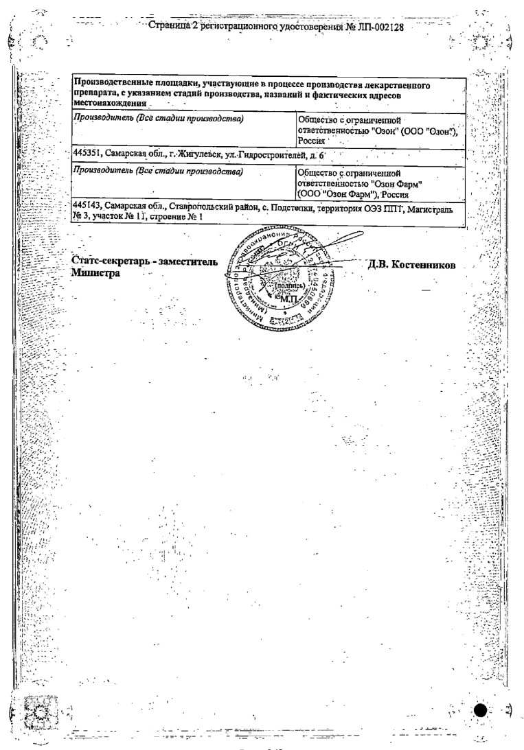 Сертификат на Нимесулид, таблетки 100 мг, 30 шт.