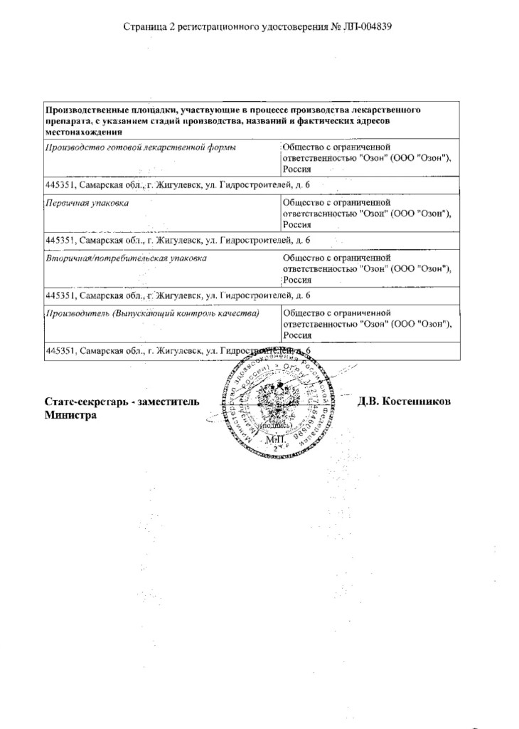 Сертификат на Фелодипин, таблетки с пролонгированным высвобождением, покрытые пленочной оболочкой 10 мг, 30 шт.
