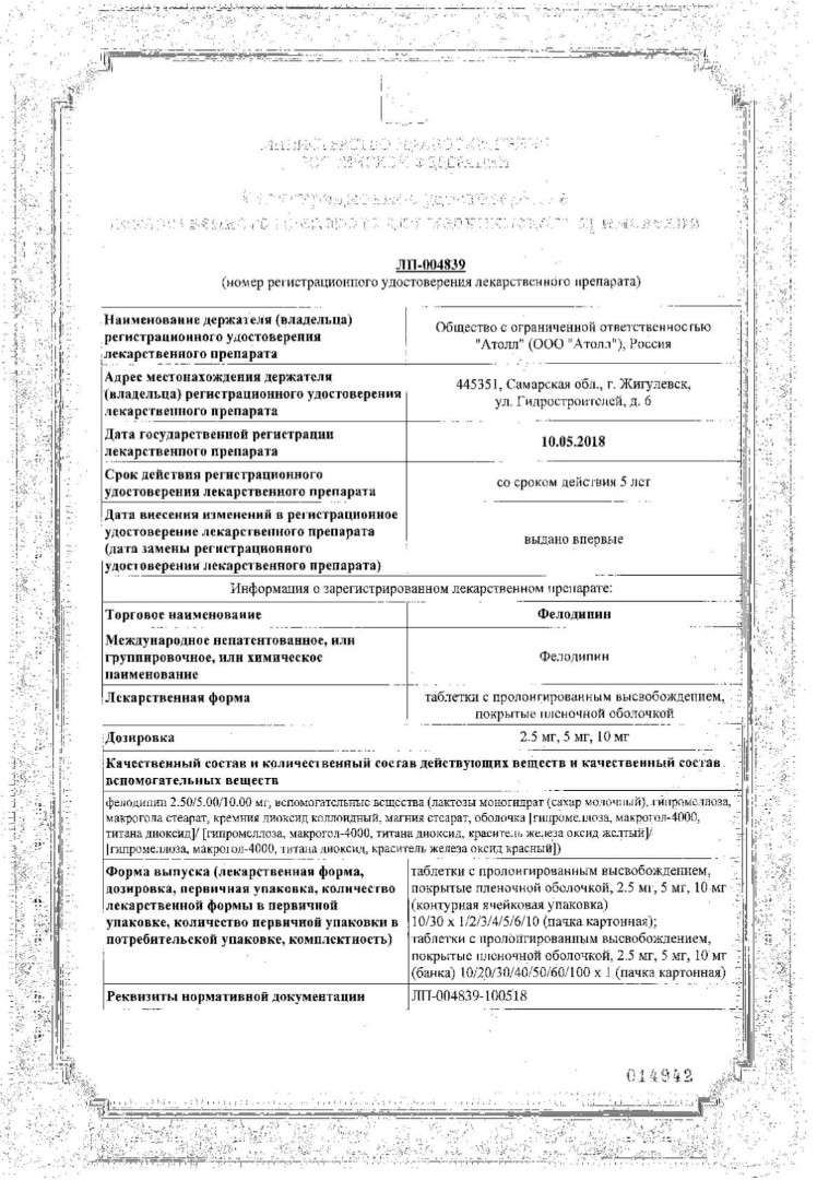 Сертификат на Фелодипин, таблетки с пролонгированным высвобождением, покрытые пленочной оболочкой 10 мг, 30 шт.