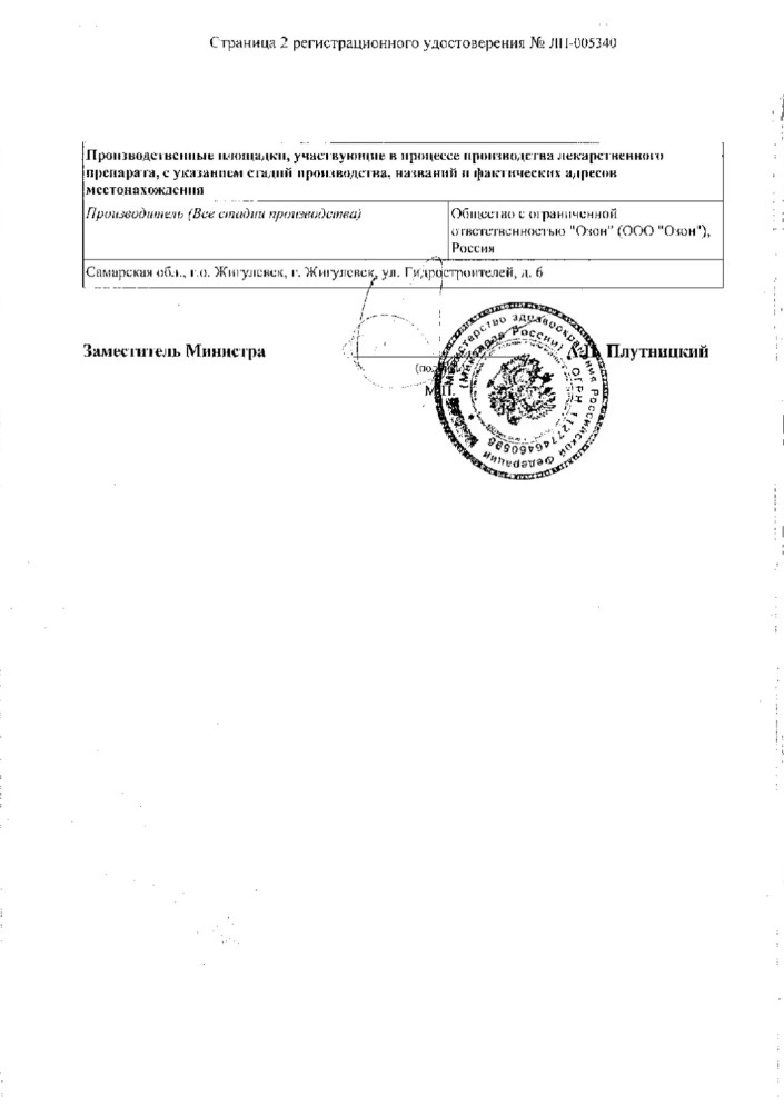 Сертификат на Умифеновир, капсулы 100 мг, 20 шт.