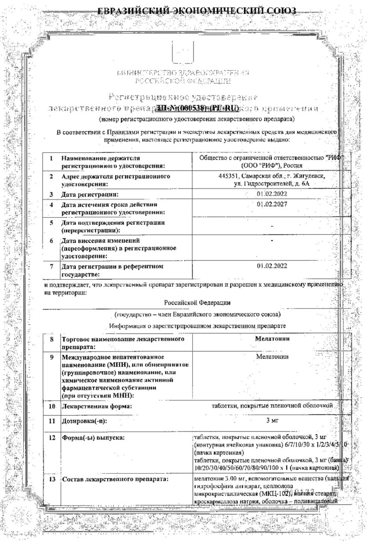 Сертификат на Мелатонин таблетки, покрытые пленочной оболочкой 3 мг, 30 шт.