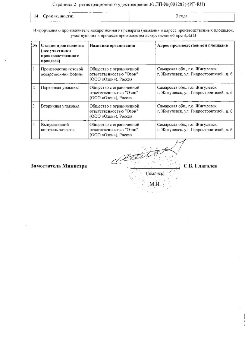Сертификат на Арипипразол, таблетки 10 мг, 30 шт.