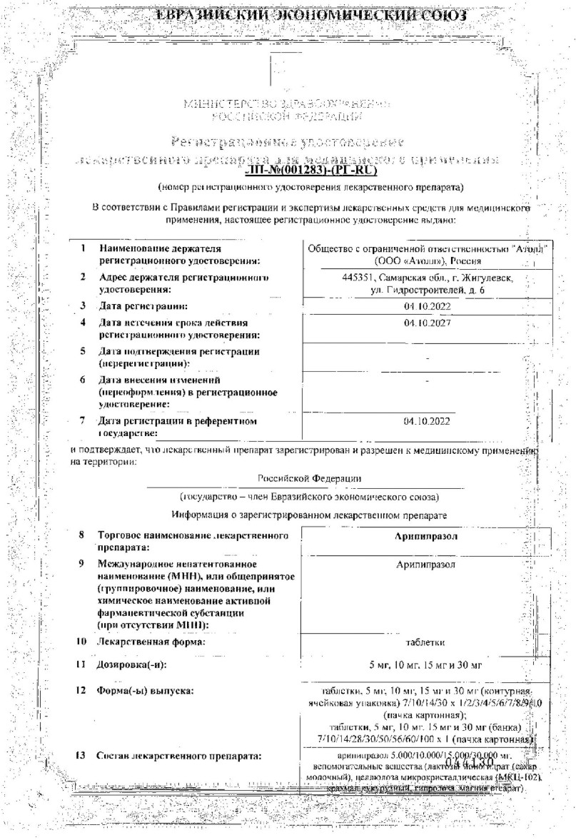 Сертификат на Арипипразол, таблетки 30 мг, 30 шт.