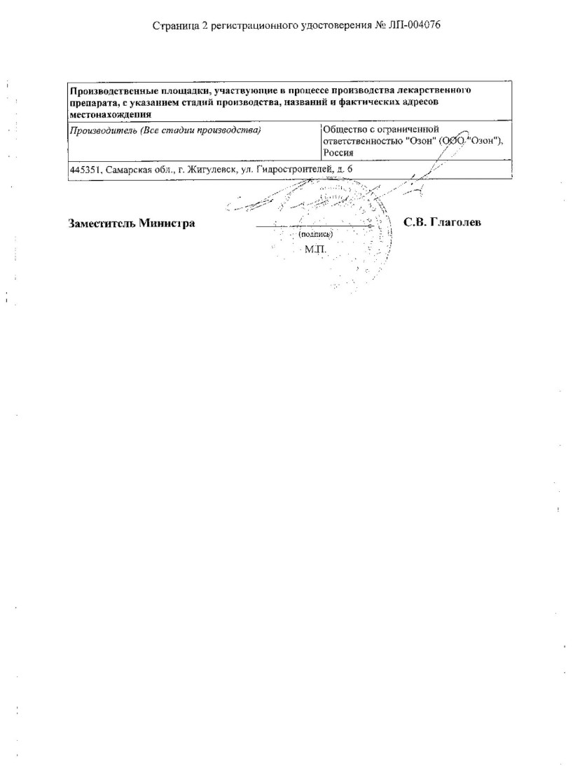 Сертификат на Ламотриджин, таблетки 100 мг, 30 шт.