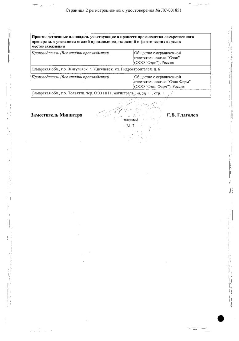 Сертификат на Глицин, таблетки 100 мг, 100 шт.