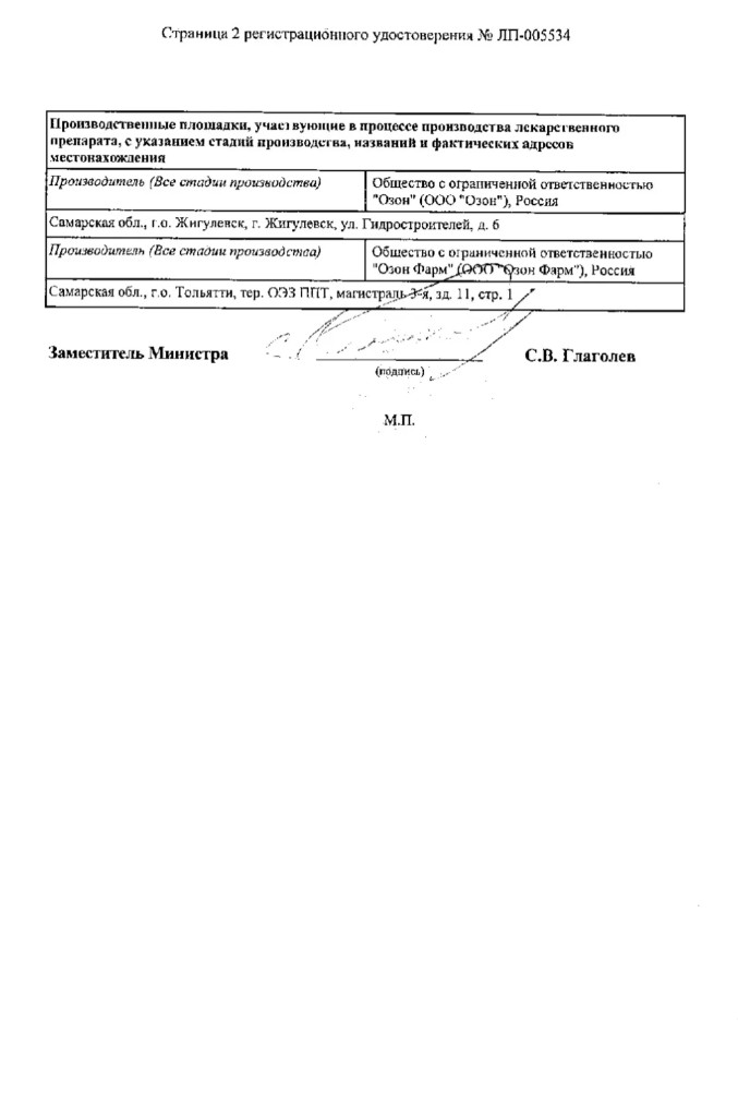 Сертификат на Ибупрофен таблетки, покрытые пленочной оболочкой 400 мг, 20 шт. (Озон)