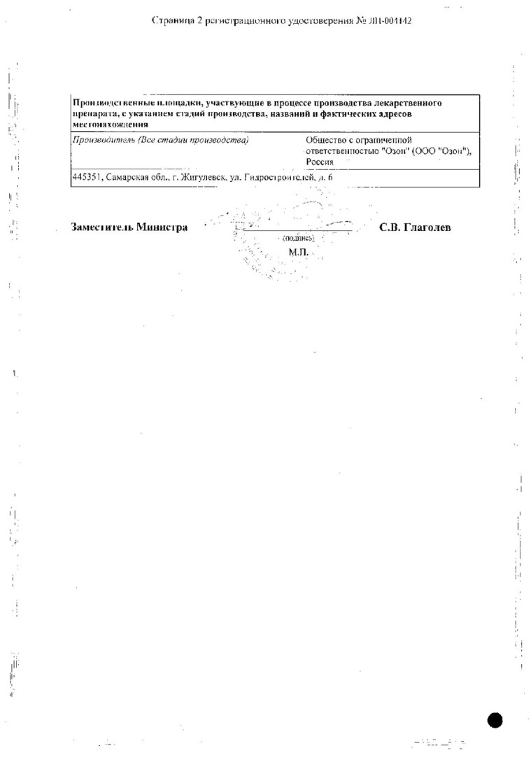 Сертификат на Лозартан Н, таблетки покрытые пленочной оболочкой 12.5 мг+50 мг, 90 шт.