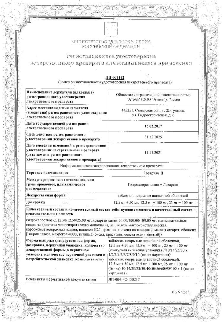 Сертификат на Лозартан Н, таблетки покрытые пленочной оболочкой 12.5 мг+50 мг, 90 шт.
