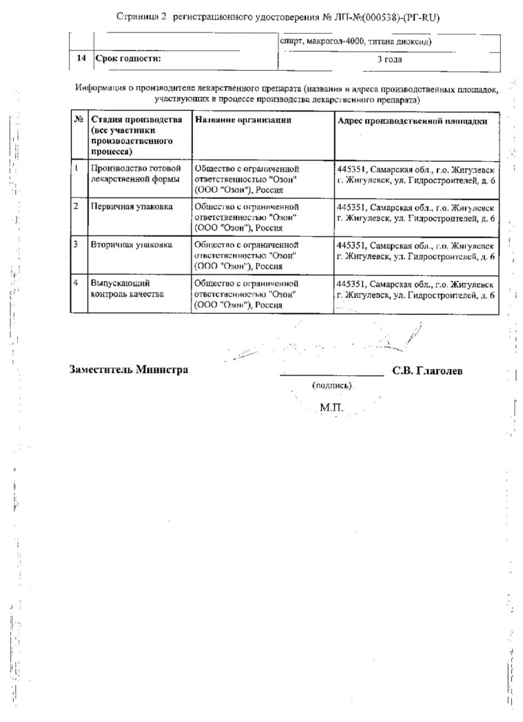 Сертификат на Мелатонин таблетки, покрытые пленочной оболочкой 3 мг, 60 шт.