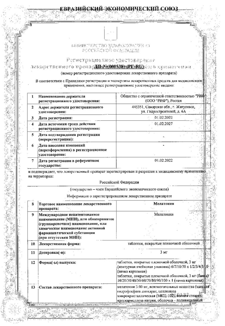 Сертификат на Мелатонин таблетки, покрытые пленочной оболочкой 3 мг, 60 шт.