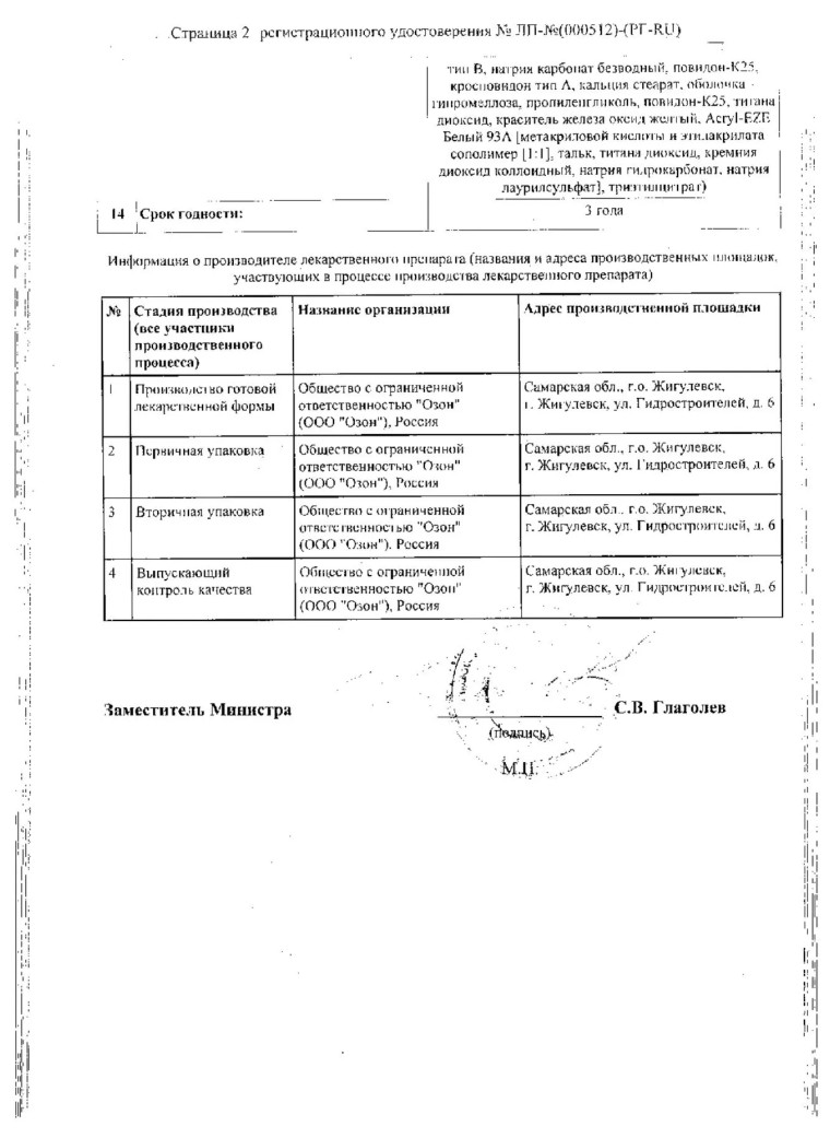 Сертификат на Пантопразол, таблетки кишечнорастворимые, покрытые оболочкой, 20 мг, 56 шт.