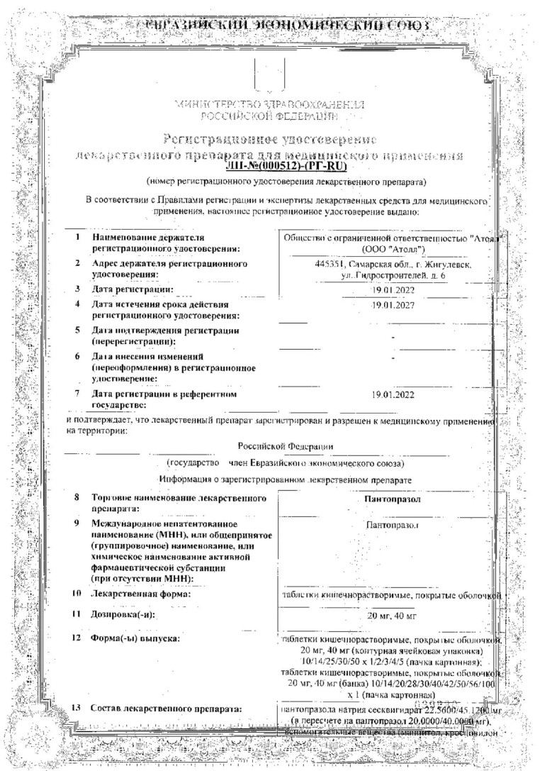 Сертификат на Пантопразол, таблетки кишечнорастворимые, покрытые оболочкой, 20 мг, 56 шт.